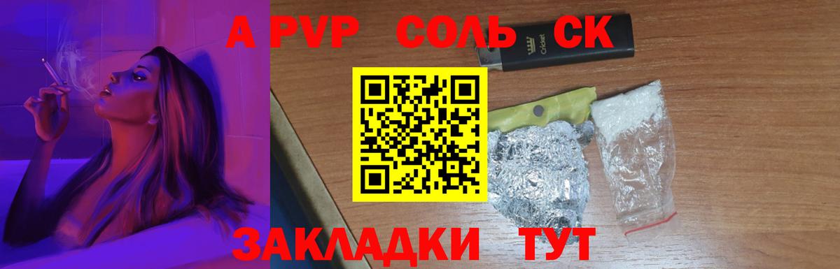 А ПВП Crystall  Альфа ПВП Crystall  Гусь-Хрустальный  A PVP  Вход с VPN  А ПВП кристаллы 