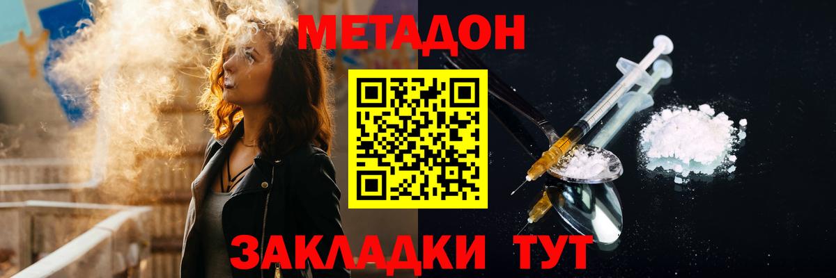 Метадон мёд  Метадон methadone  Вход с VPN  Гусь-Хрустальный 