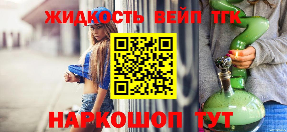 Дистиллят ТГК концентрат  Вход с VPN  Гусь-Хрустальный  ТГК вейп с тгк 